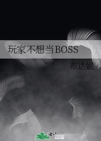 Ҳ뵱BOSS