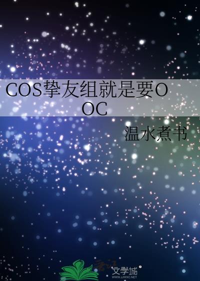 COSֿҪOOC