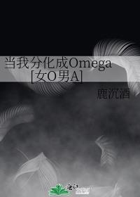 ҷֻOmega[ŮOA]