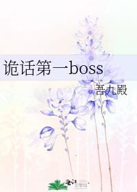 һboss