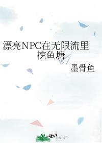 ƯNPC