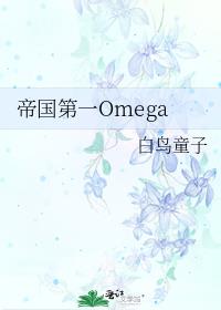 ۹һOmega