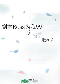 BossΪ996